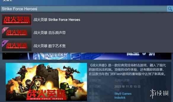 战火英雄steam名字