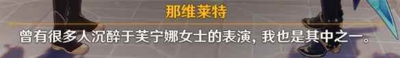 《原神》芙宁娜传说任务怎么过 芙宁娜传说任务流程攻略