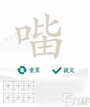 汉字找茬王找字口比由关卡怎么过