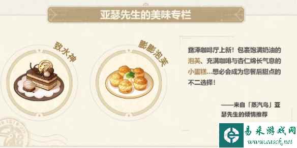 原神4.2版本新增食谱介绍