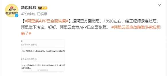 阿里云回应多款应用崩了 经紧急处理已全面恢复