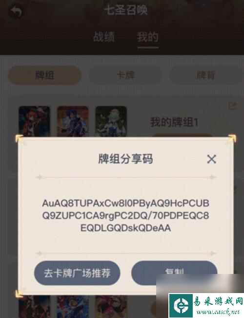 《原神》牌组分享码使用方法介绍