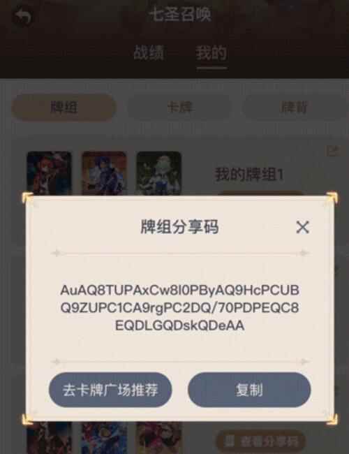 《原神》牌组分享码使用方法介绍