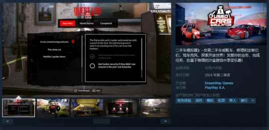 模拟经营游戏《二手车模拟器》Steam页面上线 明年发售