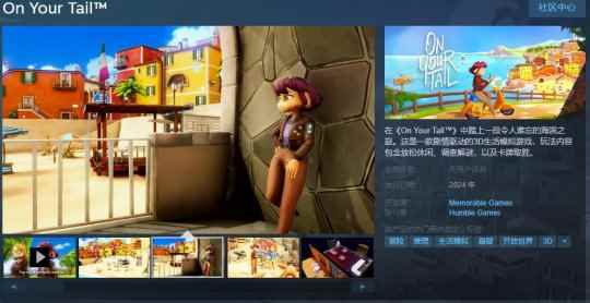 剧情驱动的3D生活模拟游戏《On Your Tail》Steam页面上线 明年发售