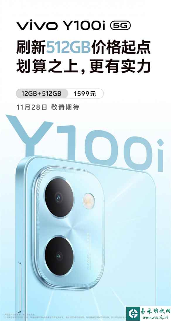 vivo Y100i手机官宣:12+512GB仅1599元 11月28日上市