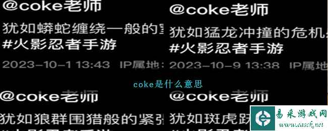 coke是什么意思