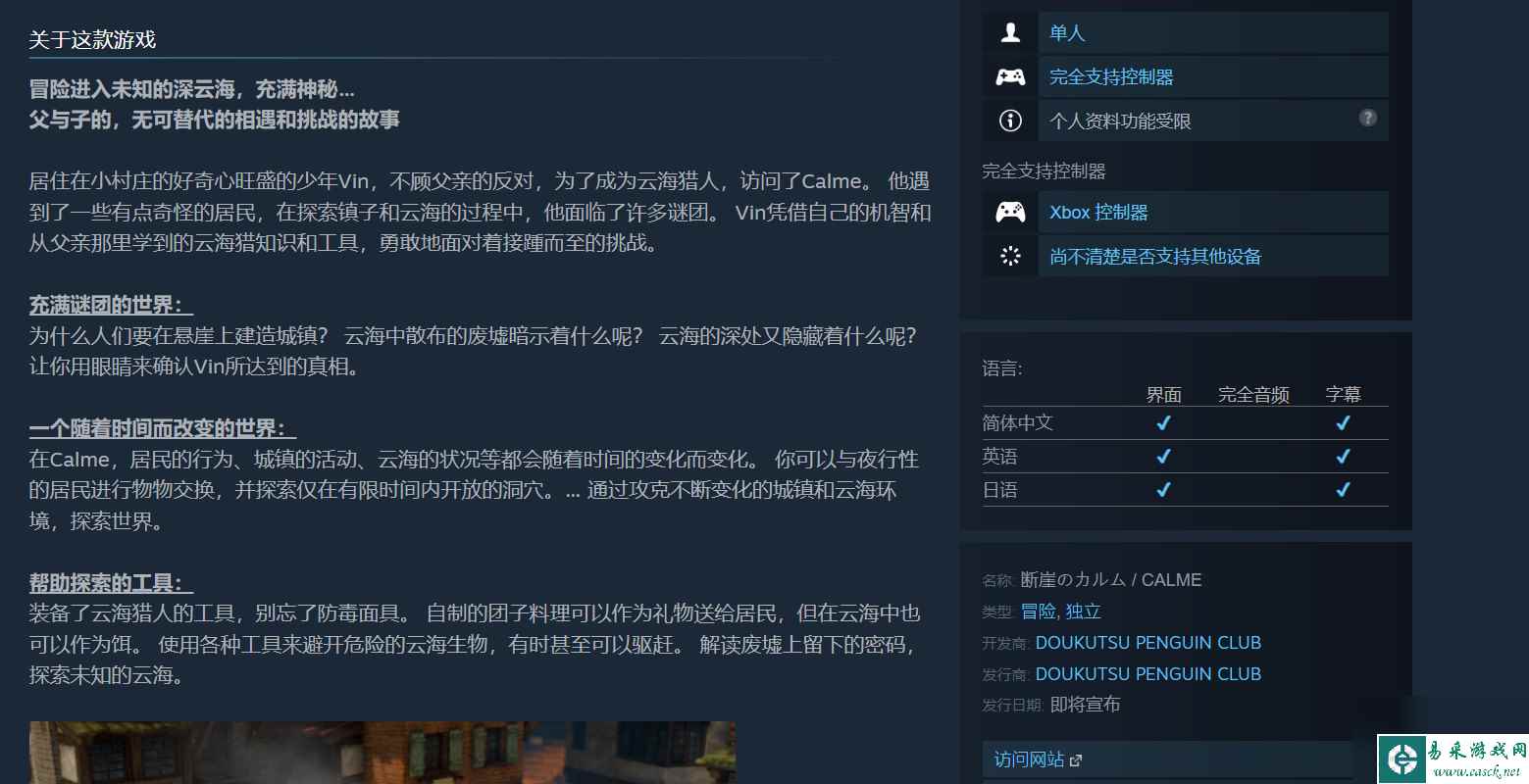 冒险游戏《断崖的卡尔姆》Steam确认支持简体中文