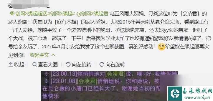 连人名都没记住？老玩家请游戏官方帮忙找人：只想跟他说