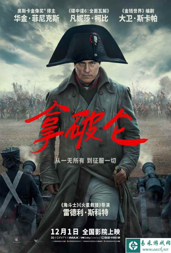 史诗巨作《拿破仑》定档预告公布：12月1日全国上映！