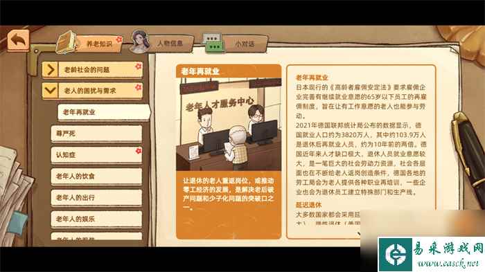 模拟经营新游《养老小镇》上线Steam 发售日期待定