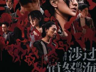 黄渤周迅《涉过愤怒的海》曝终极海报 11月25日上映