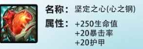 《金铲铲之战》s10最强光明装备推荐一览