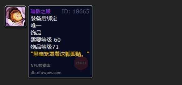 《魔兽世界》乌龟服暗影之眼获得方法