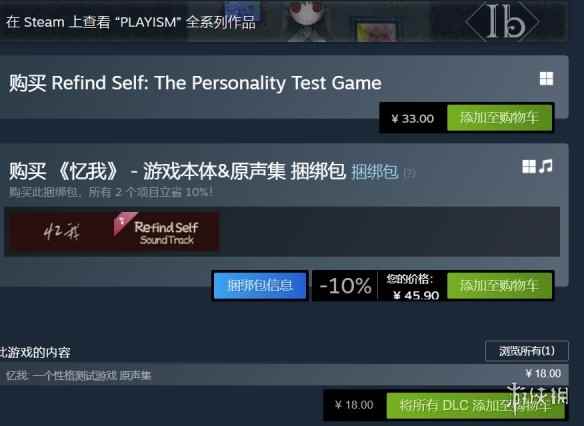 《忆我一个性格测试游戏》steam多少钱