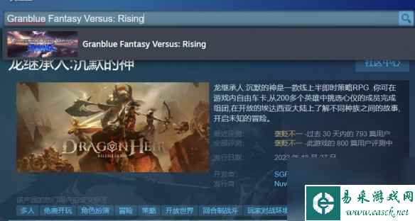 《龙之继承者沉默的神》steam名字