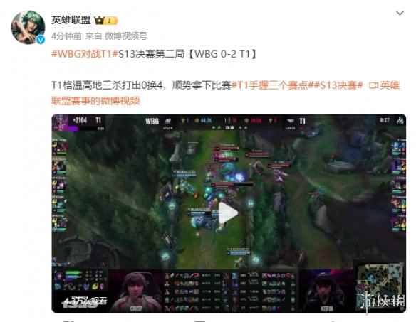 《英雄联盟》S13 WBG对战T1：T1拿到决赛赛点！