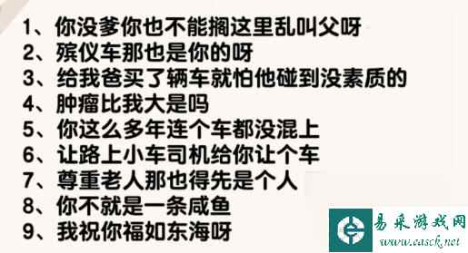 爆梗找茬王单车纷争怎么过 爆梗找茬王单车纷争通关攻略