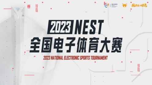 2023NEST再度携手技嘉AORUS 领跑电子体育新时代