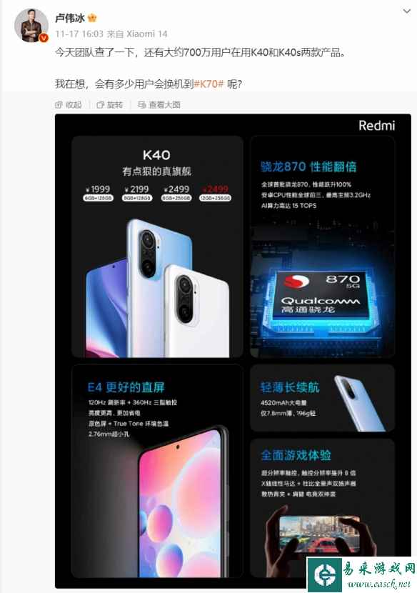 红米卢伟冰发布微博称:Redmi K40系列仍有约700万用户
