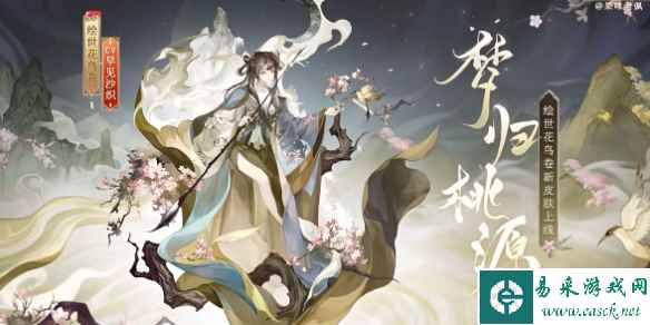 阴阳师绘世花鸟卷梦归桃源介绍