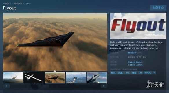 超高自由度！特别好评《Flyout》Steam开启抢先体验