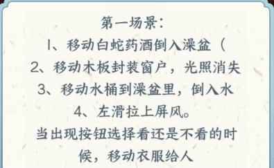 《文字来找茬》美女蛇药酒通关攻略