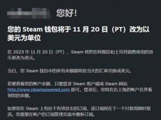 中国玩家哀嚎！阿根廷/土耳其Steam现已采用美元定价