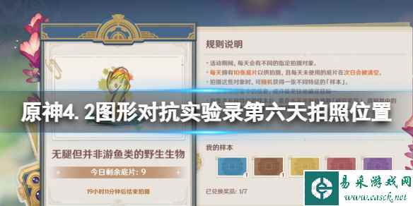 《原神》图形对抗实验录第六天拍照位置