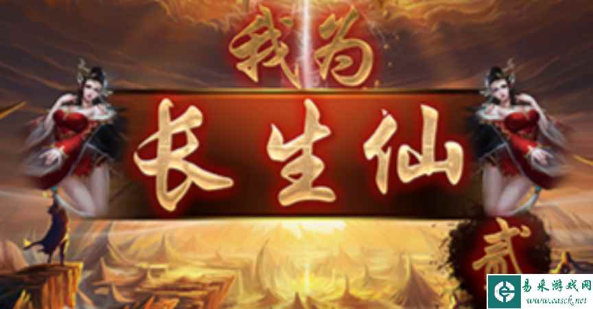 魔兽RPG我为长生仙2功法升级机制详解