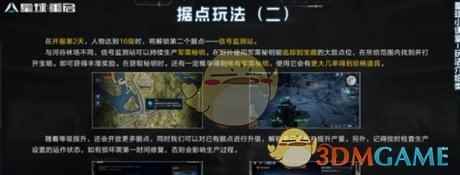 《星球重启》据点远程控制方法介绍一览