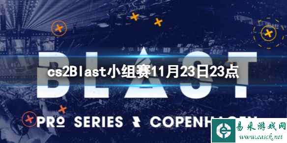 《cs2》Blast小组赛Heroic vs Astralis视频介绍