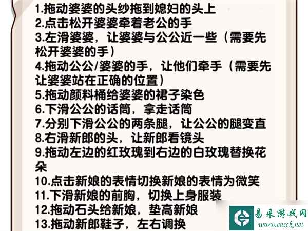 爆梗找茬王婚礼现场怎么过