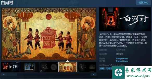 双世界切换探索！中式恐怖游戏《白河村》上架Steam