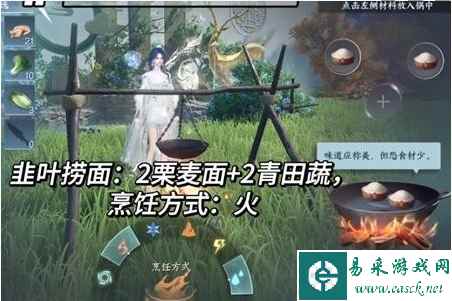 《逆水寒手游》韭叶捞面制作方法一览