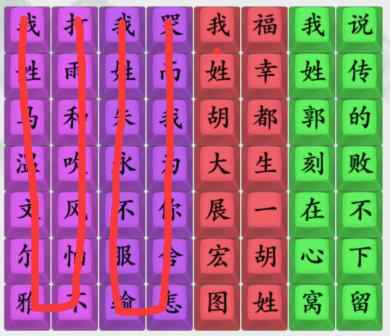 《疯狂梗传》百家姓4通关攻略