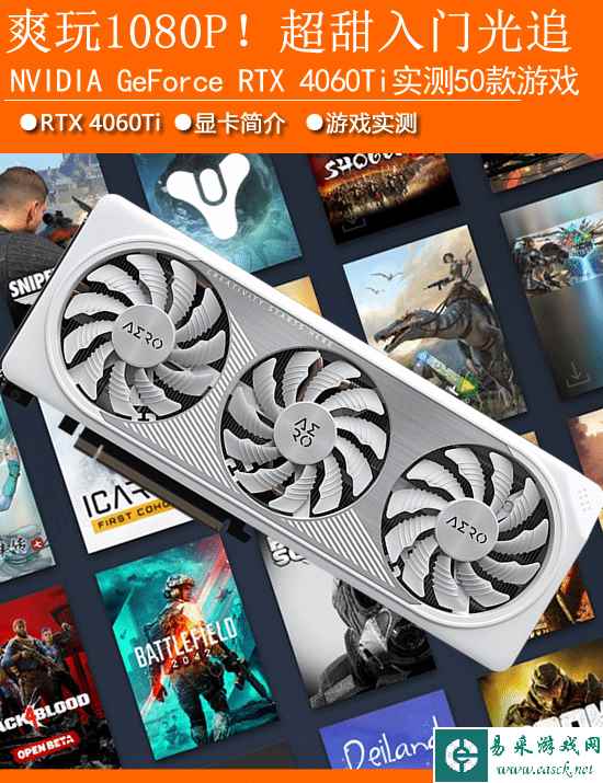 买前必看！RTX40系显卡50款游戏帧率测试合集：RTX4060Ti