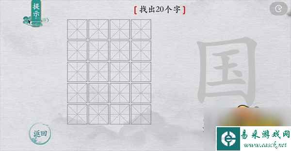 离谱的汉字国找出20个字怎么过关(国找出20个字通关攻略)「科普」