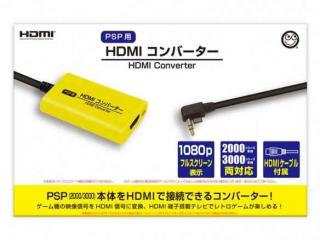今夕是何年!?日本游戏周边厂商推出PSP HDMI转换器