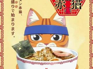 由猫咪经营的拉面店漫画《拉面赤猫》今日宣布动画化