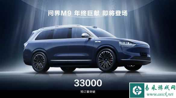 问界M9盲订已超33000台：定位1000万以内最好的SUV！