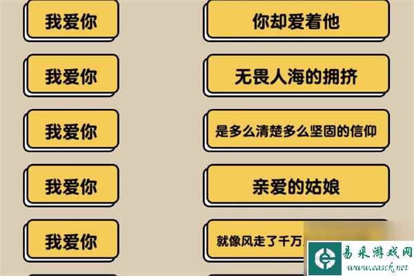 爆梗找茬王我爱你连连线怎么过 爆梗找茬王我爱你连连线攻略