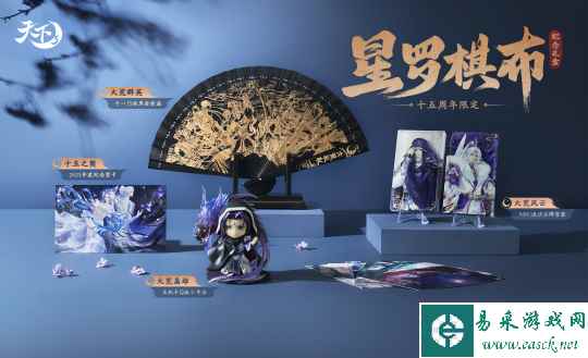 《天下3》纪念礼盒“星罗棋布”限时发售！全新副本【熔岩镇祸】携丰厚奖励上线！