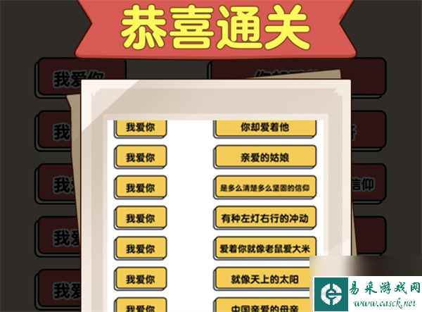 爆梗找茬王我爱你连连线怎么过 爆梗找茬王我爱你连连线攻略