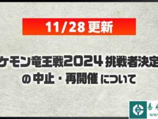 官方宣布《宝可梦：朱紫》在线大赛2024将延期举办