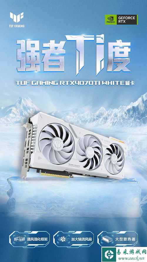 纯白信仰！TUF GAMING 4070Ti WHITE显卡