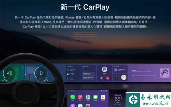 苹果新版CarPlay再次延期推出 或与车厂开放程度有关