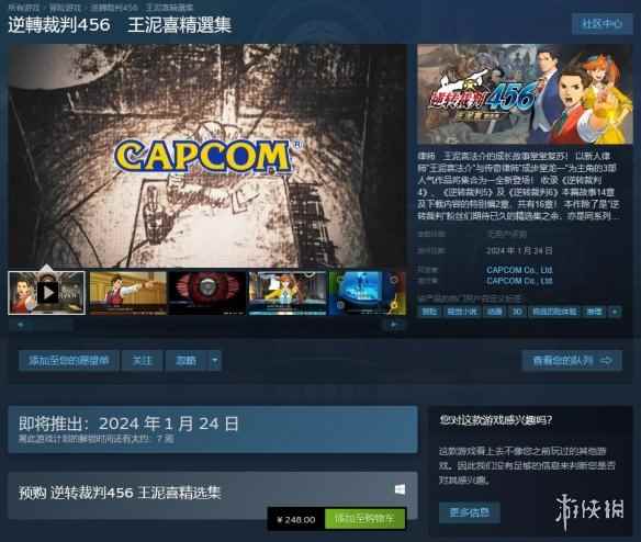 《逆转裁判456合集》现已开启预购！Steam国区248元