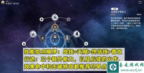 崩坏星穹铁道藿藿技能怎么加点 行迹加点推荐