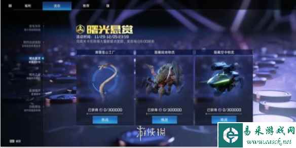 星球重启曙光悬赏玩法介绍